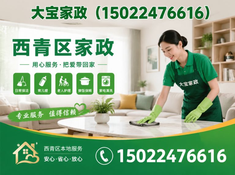 滨海新区天津家政服务展示图